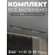 Трековая система в комплекте Hesby Lighting однофазная накладная Skylite HSBL_0244_kompl 220В 3 м чёрная