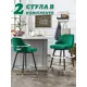 Барный крутящийся стул с низкой спинкой 2 шт (высота сидения 65см) Sheepping 89x48x45 cm ткань цвет зеленый
