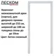 Арка межкомнатная Леском Портал 200x100x10см цвет бетон снежный