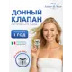 Донный клапан для раковины Amore di mare T301MW 7 см ø70 клик-клак цвет белый матовый