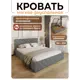 Кровать Solarius Эпсилон 200x160 см подъемный механизм обивка с ромбовидным узором цвет светло-серый