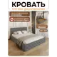 Кровать Solarius Эпсилон 200x160 см подъемный механизм обивка с ромбовидным узором с пуговицами цвет светло-серый