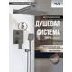 Душевой система скрытого монтажа AVS Cube с тропическим душем и смесителем без излива оружейная сталь
