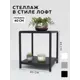 Стеллаж с полками Delta-loft 40x50x40 см металл/пластик цвет черный