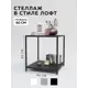 Стеллаж с полками Delta-loft 60x70x60 см металл/пластик цвет черный