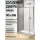 Душевая перегородка Good Door Orion WTW - PD -110-C-CH