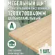 Мебельный щит Дом дерева 70x120x4 см лиственница сорт A
