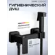 Гигиенический душ со смесителем Frap F7504-6 однорычажный цвет черный