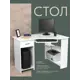 Cтол компьютерный Formula мебели Орлеан 110x75x76 см ЛДСП цвет белый