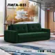 Диван раскладной Лига диванов 240x93x105 см велюр цвет зеленый
