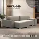 Диван угловой Лига-029 правый угол Лига диванов 121917 263x88x155 см микровельвет цвет бежевый