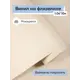 Обои флизелиновые Белвинил Джут Еврокомфорт 1.06 м цвет светло-бежевый (джут 12) ЦБ-00001408
