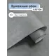 Обои бумажные Гомельобои Техас Еврокомфорт 0.53 м цвет темно-серый (техас фон 22) ЦБ-00001346