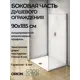 Боковая часть перегородки Good Door Orion SP-90 -G-CH