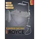 Душевая система Royce Abby RCS-110304CR с гигиеническим душем 1 режимная цвет хром
