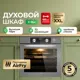 Встраиваемый духовой шкаф Ardo BO810EAS2 59.6х59.5х56.5 см цвет серый, нержавеющая сталь, черный