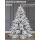 Ель новогодняя искусственная National tree company РД/ПР/ЗСН-210 Премиум заснеженная 210 см
