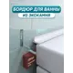 Бордюр акриловый для ванны BNV ГЛ24 75 см универсальный
