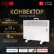 Конвектор электрический Ivigo EPK4570E15 с механическим термостатом 1500 Вт 123328