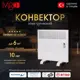 Конвектор электрический Ivigo EPK4550E05 с механическим термостатом 500 Вт