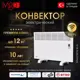Конвектор электрический Ivigo EPK4570P10 с механическим термостатом 1000 Вт 123340