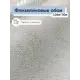 Обои флизелиновые Gomel-fox Бруно Еврокомфорт 1.06 м цвет светло-бежевый (бруно 12612) ЦБ-00001102