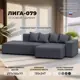 Диван угловой Лига-079 угол правый Лига диванов 129819 277x77x155 см экокожа цвет grifon 15 серый