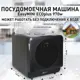 Отдельностоящая посудомоечная машина Estares EASYmini ECOplus 42 см 6 программ цвет черный