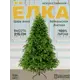 Ель новогодняя искусственная Царь елка Байкальская элитная 215 см