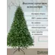 Ель новогодняя искусственная Царь елка Беверли 180 см