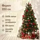 Ель новогодняя искусственная National tree company ФОР-220 Форест 220 см