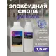 Эпоксидная прозрачная смола для технических и бытовых полов Технопол 1.5 кг