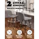 Стул барный крутящийся мягкий 2 шт (высота сидения 75см) Sheepping 107x48x54 cm ткань цвет серый