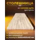 Столешница для кухни из массива дуба WOODLIGHT 2000x600x40 мм цвет натуральный дуб без покрытия