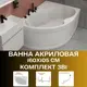 Ванна 1marka 01ау1610пкс2+ акрил 160x105см