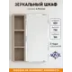 Шкаф с зеркалом для ванной комнаты подвесной Aqvil Berta 60см цвет Дуб апрельский нордик