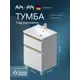 Тумба под раковину напольная Am.pm M85AFSX0552WG_7214 55см цвет белый