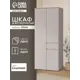 Шкаф распашной Сима-ленд Лора с 2 дверями 220x90x57 см ЛДСП цвет кашемир