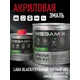 Эмаль автомобильная двухкомпонентная Megamix 4:1 цвет lada Black/Глубокий черный 601 840 мл и отвердитель 210 мл