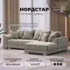 Диван угловой НордСтар правый угол Лига диванов 121113 284x93x190 см микровельвет цвет бежевый