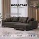 Диван угловой НордСтар правый угол Лига диванов 122928 284x93x190 см рогожка цвет амур 05 коричневый