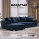 Диван раскладной Лига диванов НордСтар левый угол 284x93x190 см велюр цвет tower 13 синий