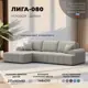 Диван раскладной Лига диванов Лига-080 угол левый 274x83x160 см рогожка цвет амур 02 бежевый 134740L_спб