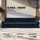 Диван прямой Куба лонг Лига диванов 126585 345x92x116 см велюр цвет tower 13 синий