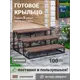 Уличная лестница Уличные лестницы Практик 1000x915x510мм 3 ступени коричневый
