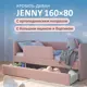 Кровать Romack Jenny 80x160 см цвет роза