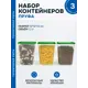 Набор пищевых контейнеров Идея и точка 0109003081-1 1.1 л полипропилен цвет зеленый 3 шт.