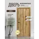 Комплект межкомнатной двери Дверипро Октава 2 глухая 200x80см ПВХ цвет дуб болтон с коробом и наличниками