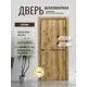 Комплект межкомнатной двери Дверипро Секунда глухая 200x70см ПВХ цвет дуб болтон с коробом и наличниками