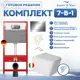 Инсталляция с унитазом комплект 7 в 1: инсталляция Tece 9400412 с подвесным унитазом Amore di Mare Tassaro Tornado P202-T с сиденьем микролифт